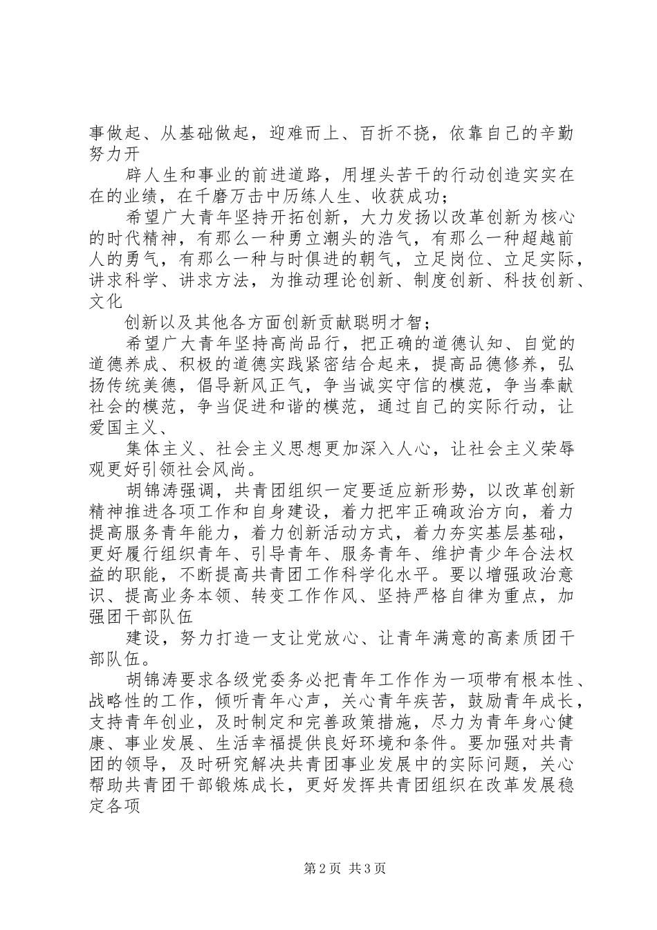 五四演讲—胡开国_第2页