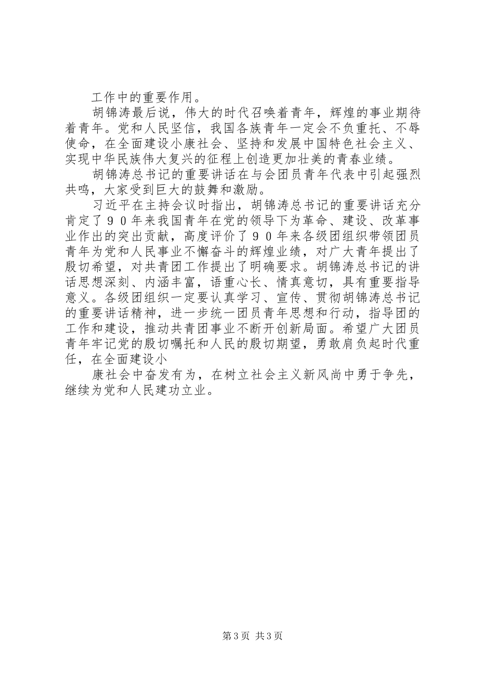 五四演讲—胡开国_第3页