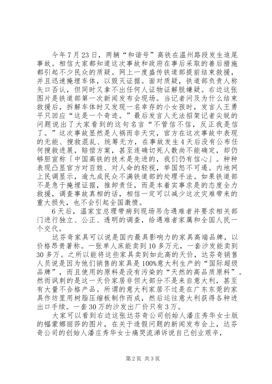 实事求是演讲_第2页