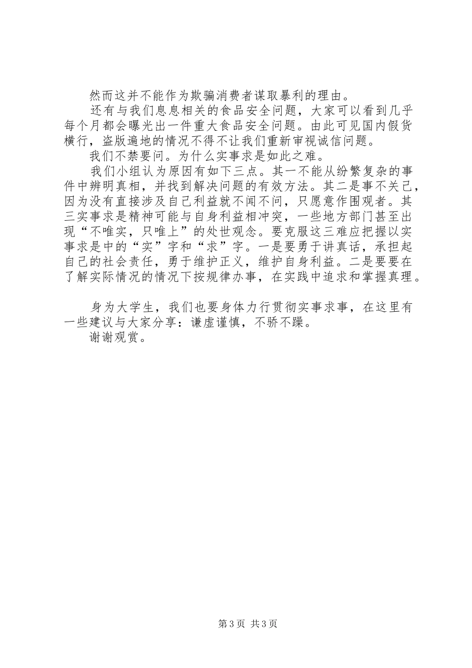 实事求是演讲_第3页