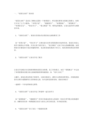 家园互动栏内容