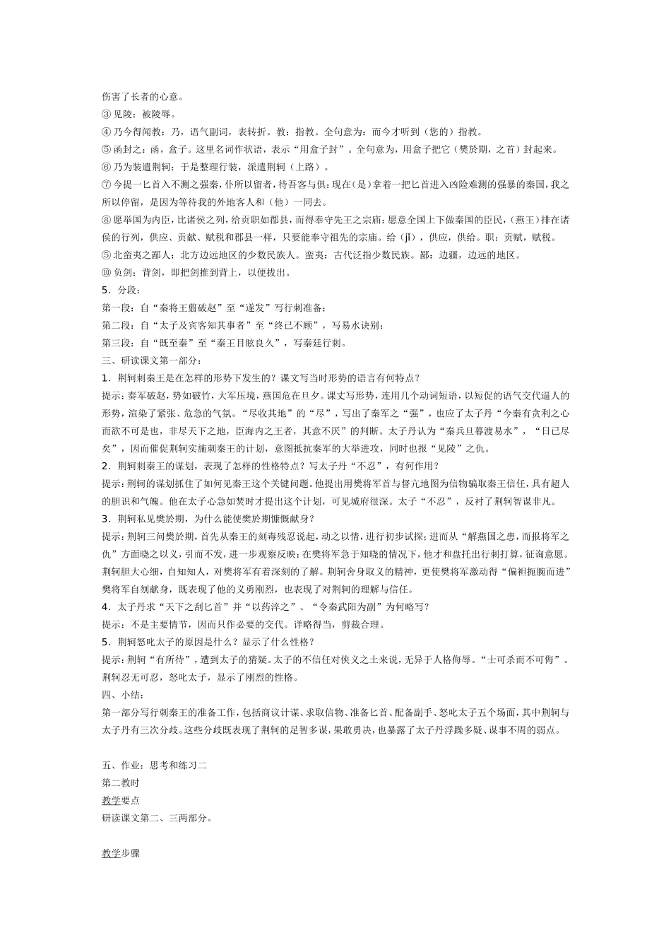 《荆苛刺秦王》教案_第2页