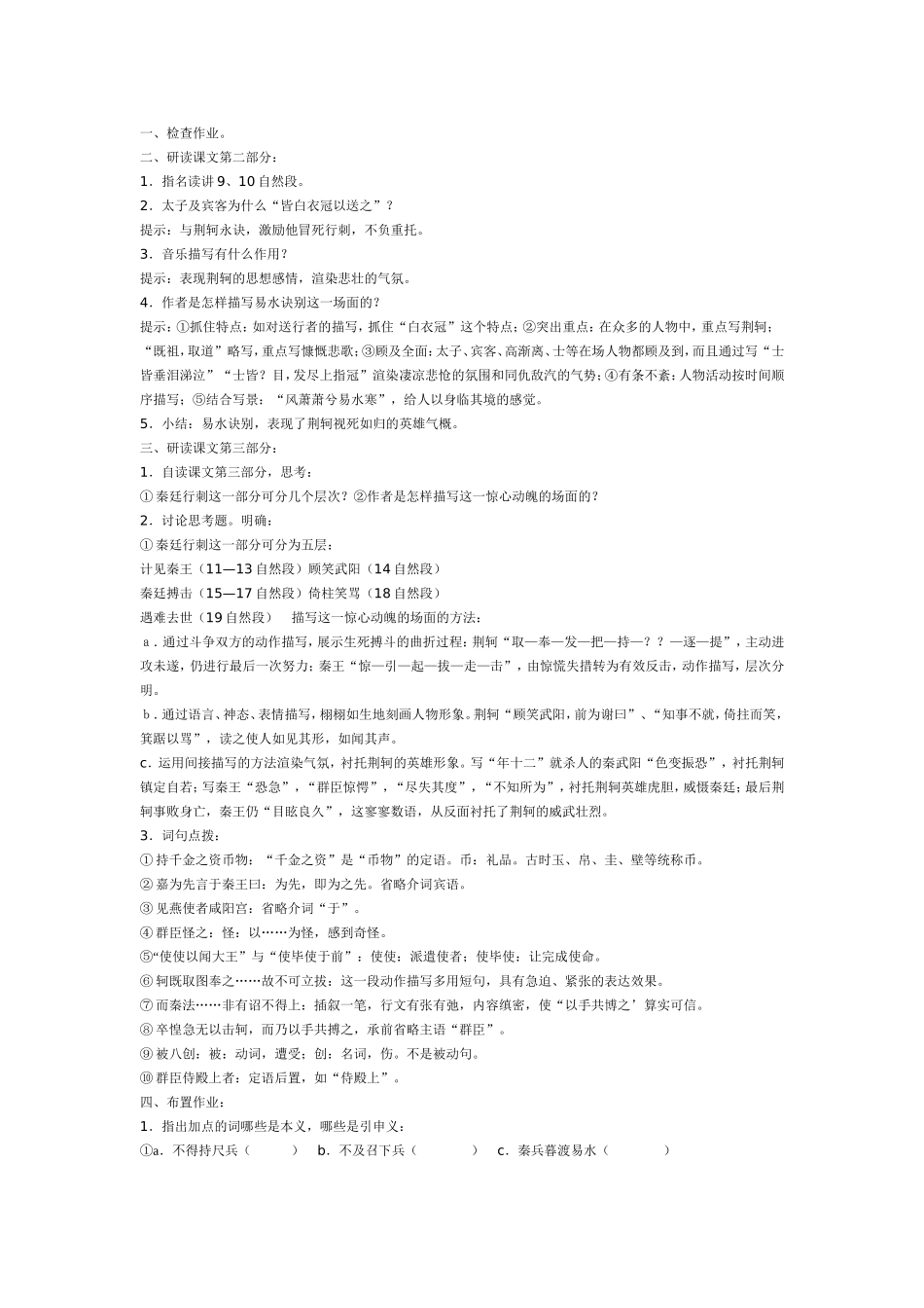 《荆苛刺秦王》教案_第3页