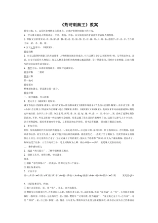 《荆苛刺秦王》教案