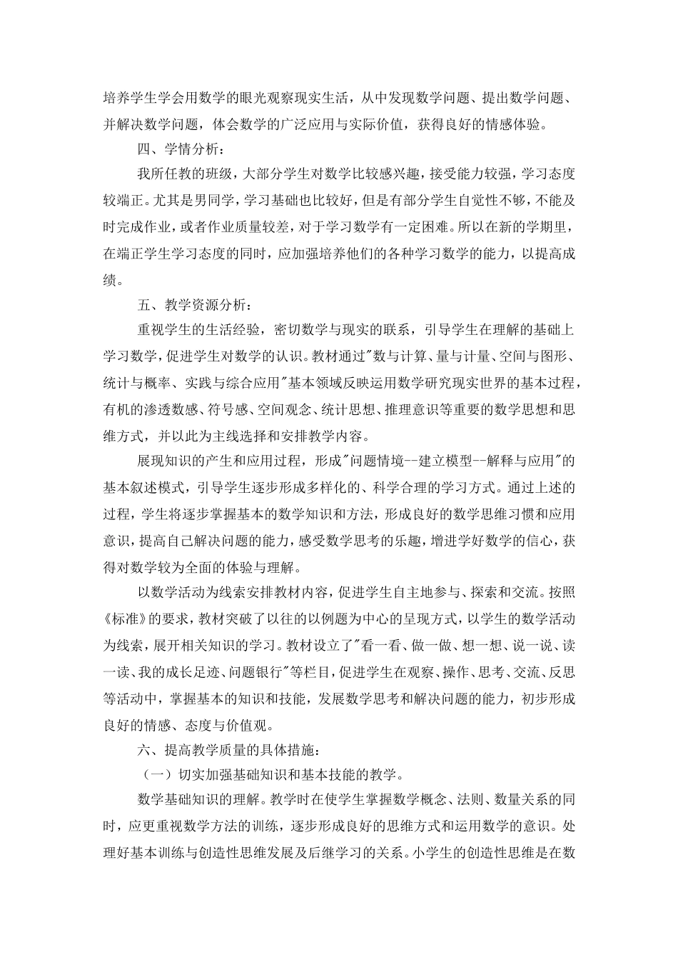 2014-2015北师版数学三年级下教学计划_第2页