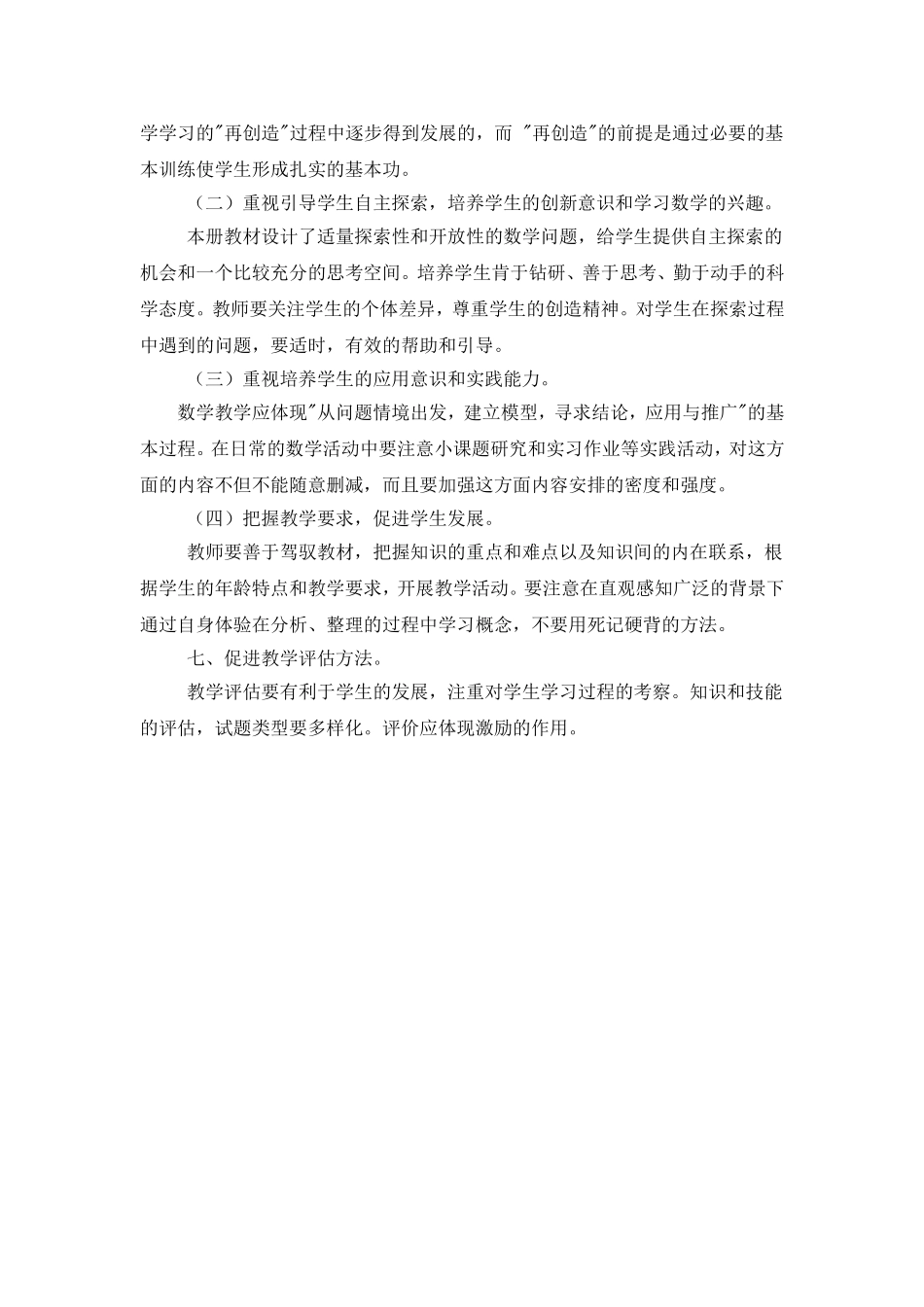 2014-2015北师版数学三年级下教学计划_第3页