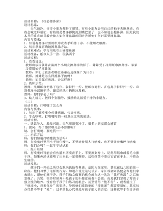 小班12月份：擦鼻涕