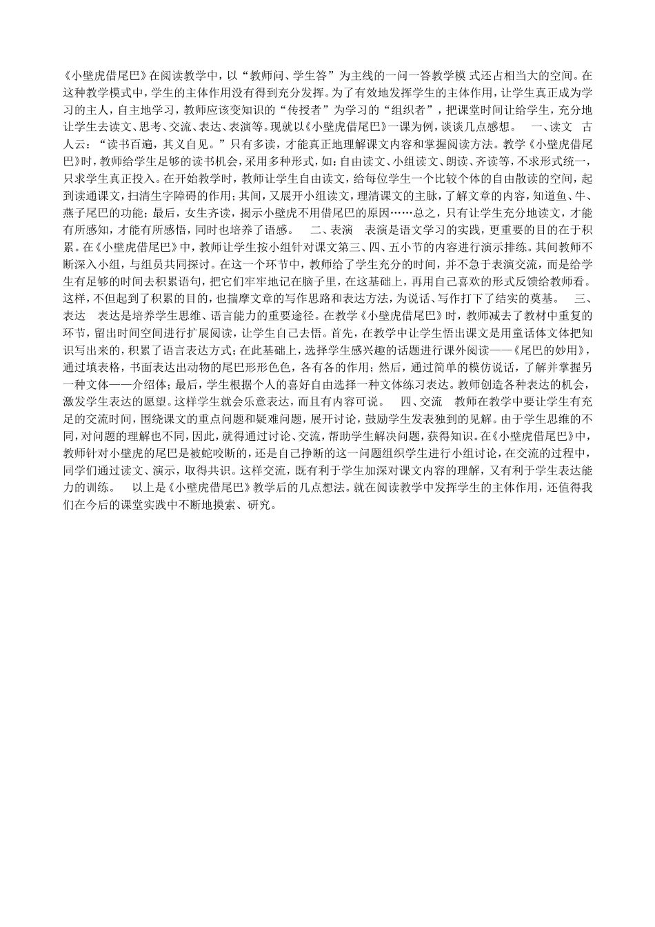 小壁虎借尾巴反思_第1页
