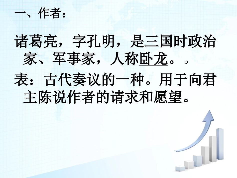 出师表 (4)_第2页