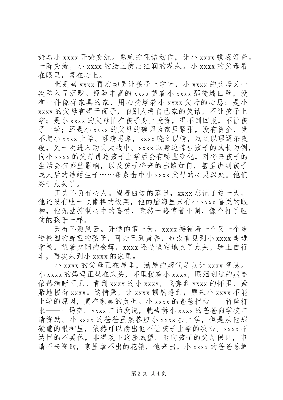 优秀教师演讲稿(精选)_第2页