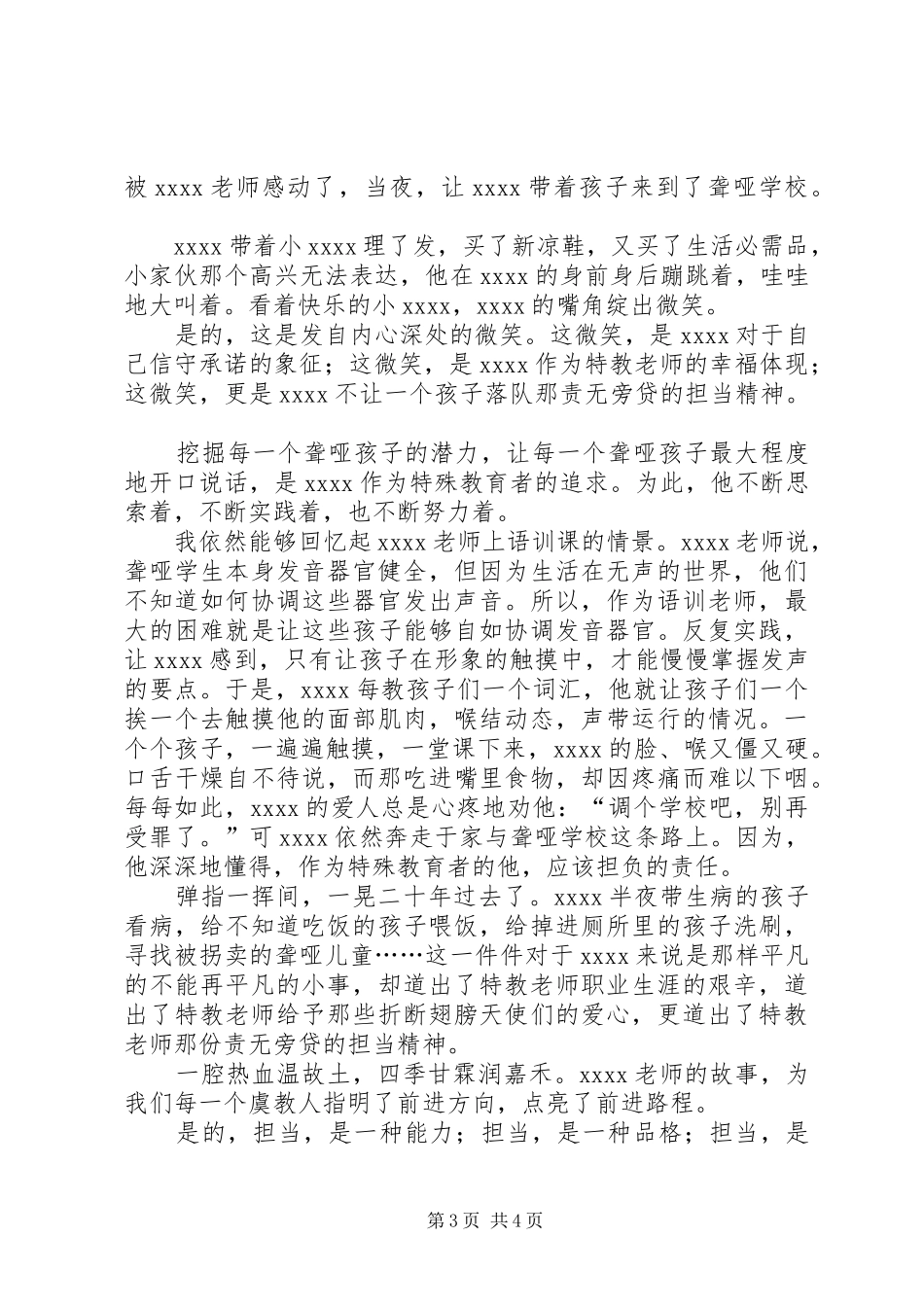 优秀教师演讲稿(精选)_第3页