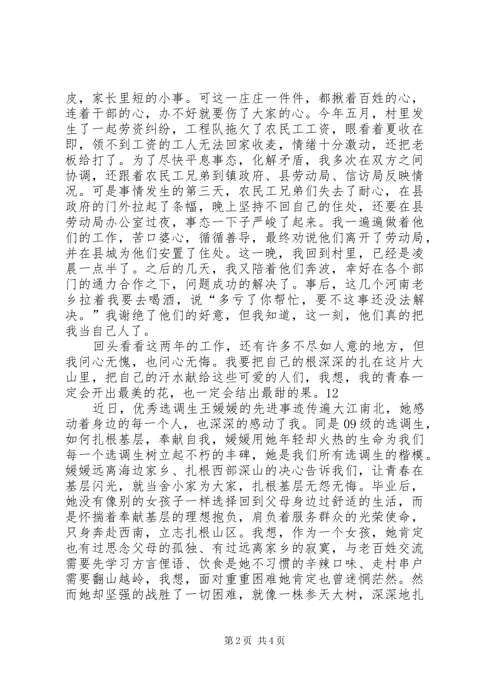 青春奉献演讲稿范文二_第2页