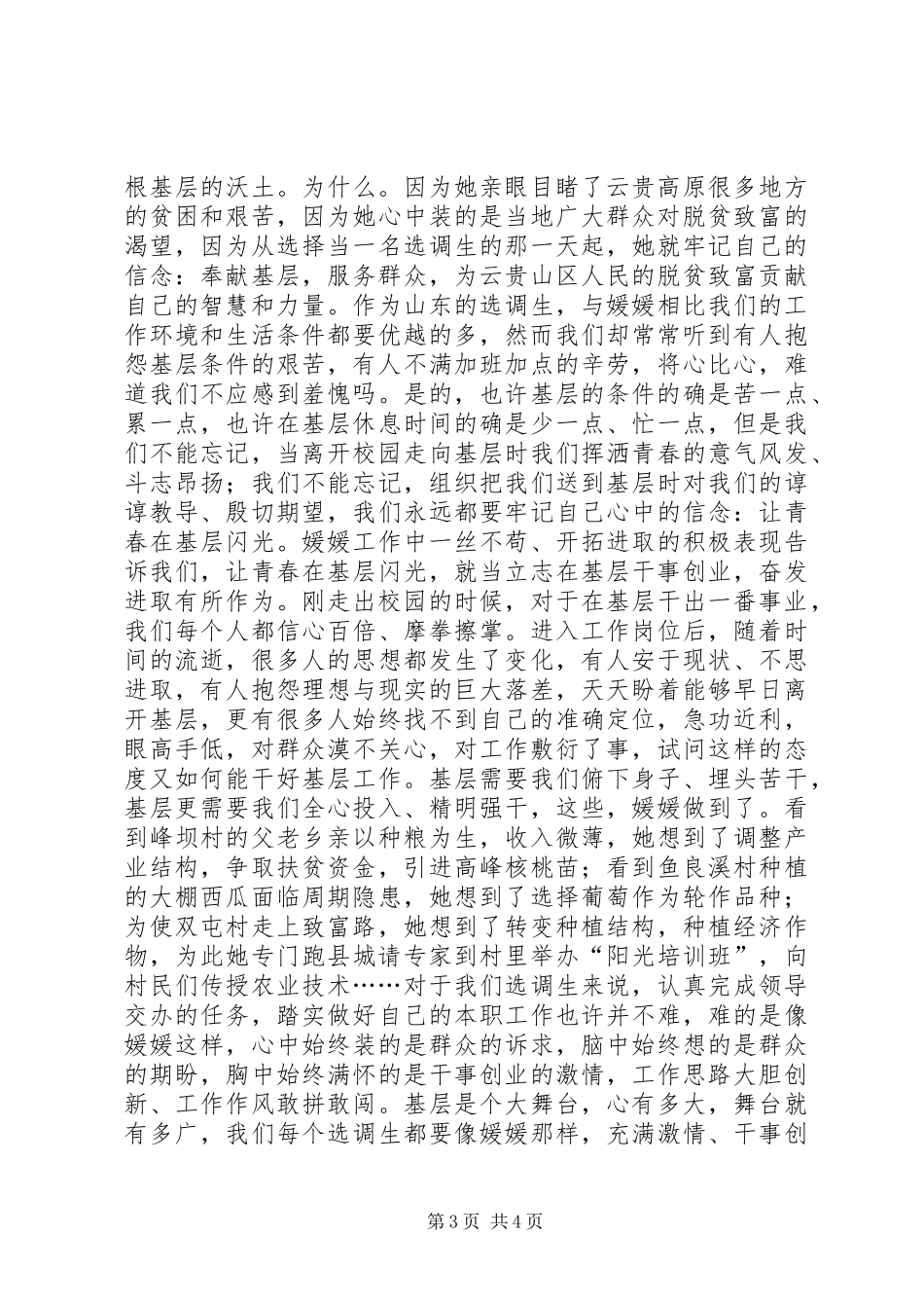 青春奉献演讲稿范文二_第3页