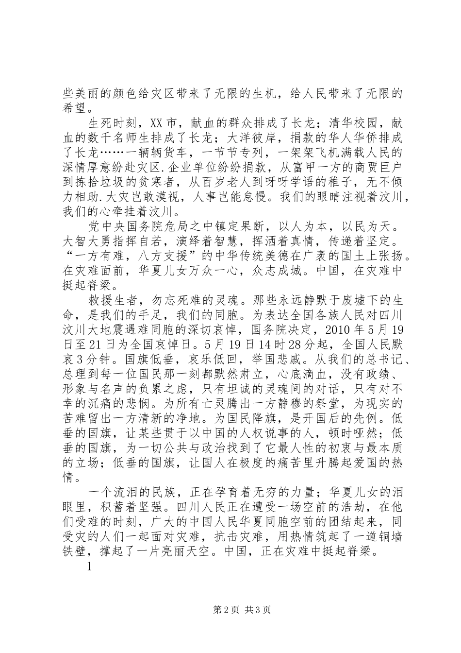 迎七一演讲稿范文范例_1_第2页