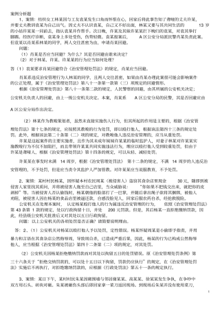 治安处罚法案例分析