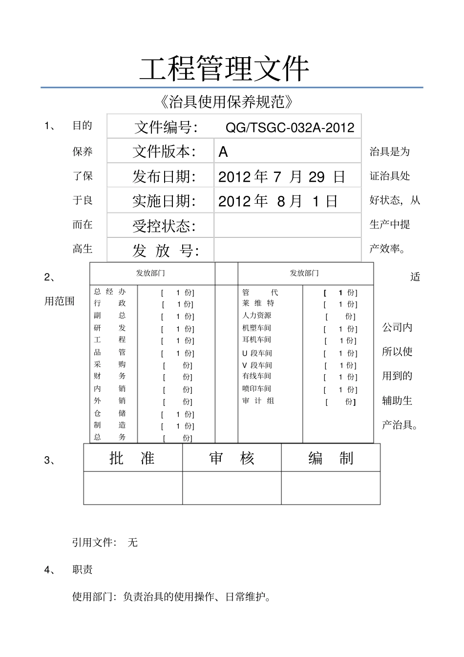 治具使用保养规范_第1页