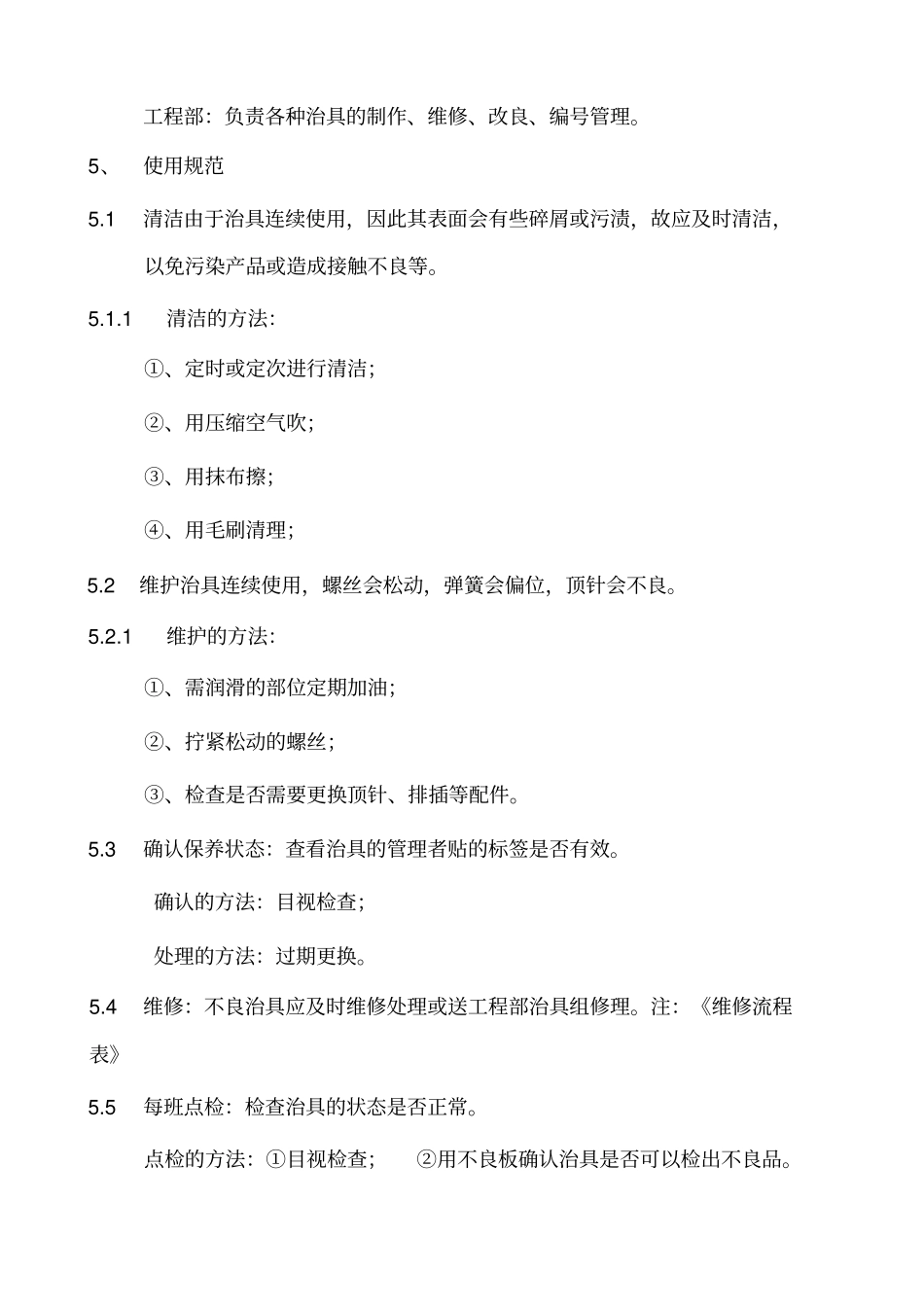 治具使用保养规范_第2页
