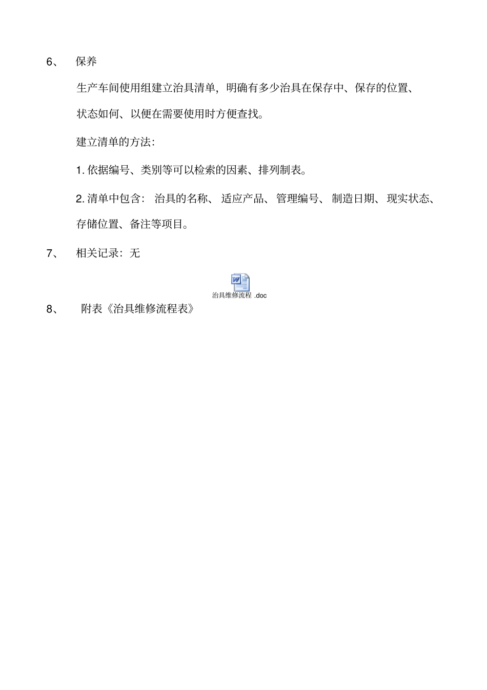 治具使用保养规范_第3页