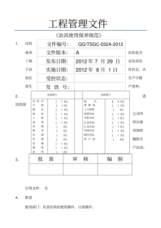 治具使用保养规范