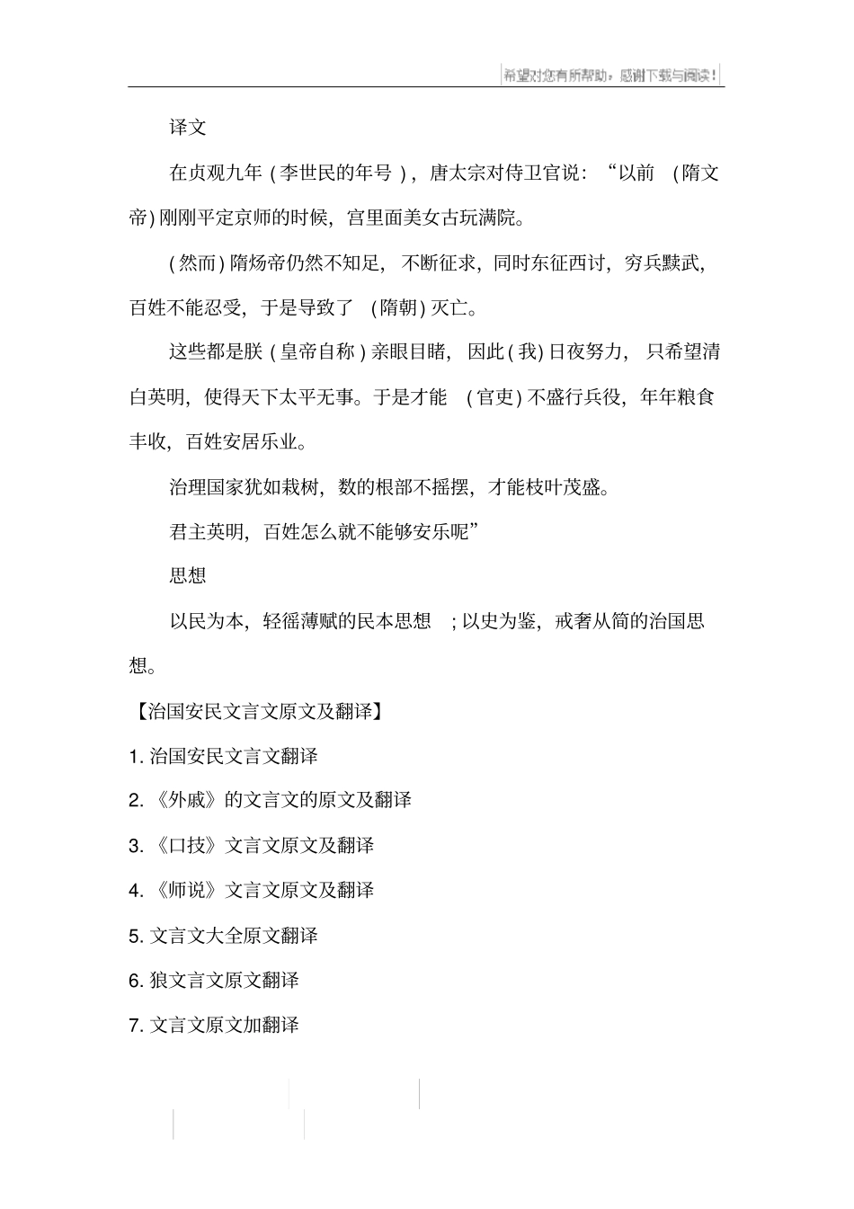 治国安民文言文原文及翻译_第2页