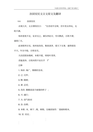 治国安民文言文原文及翻译