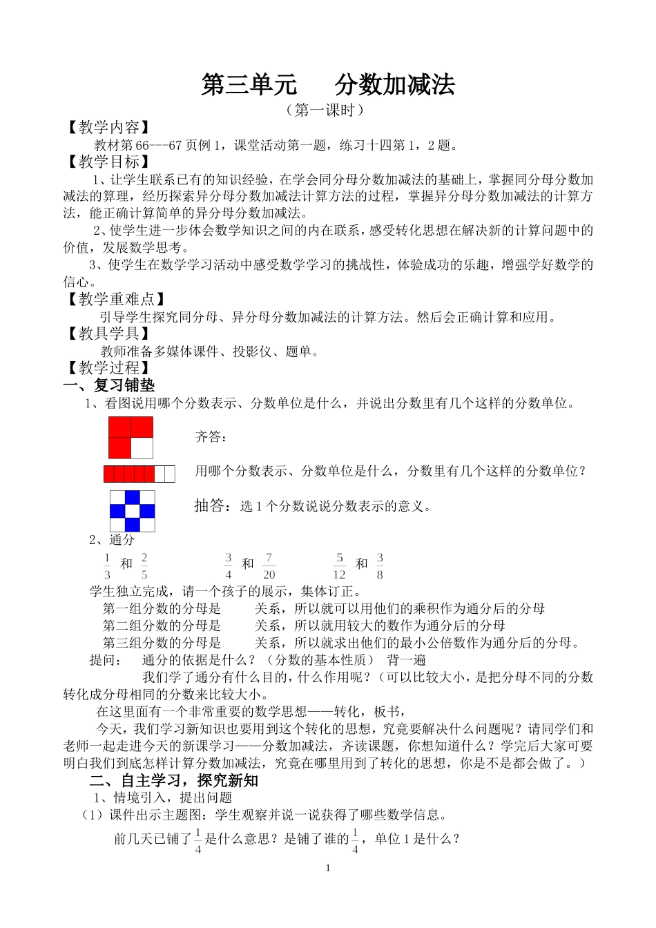分数加减法 (2)_第1页
