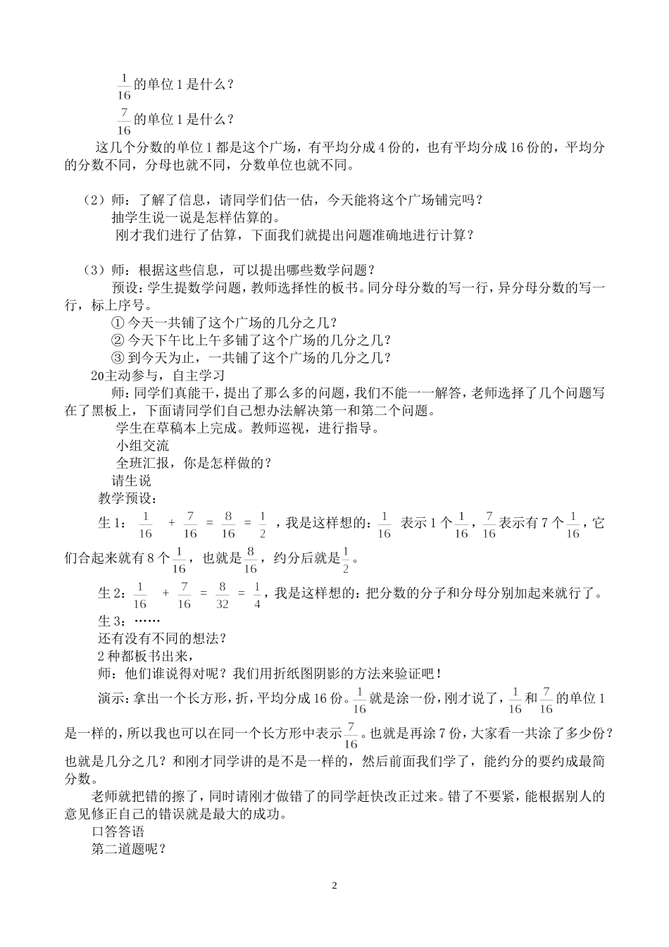 分数加减法 (2)_第2页