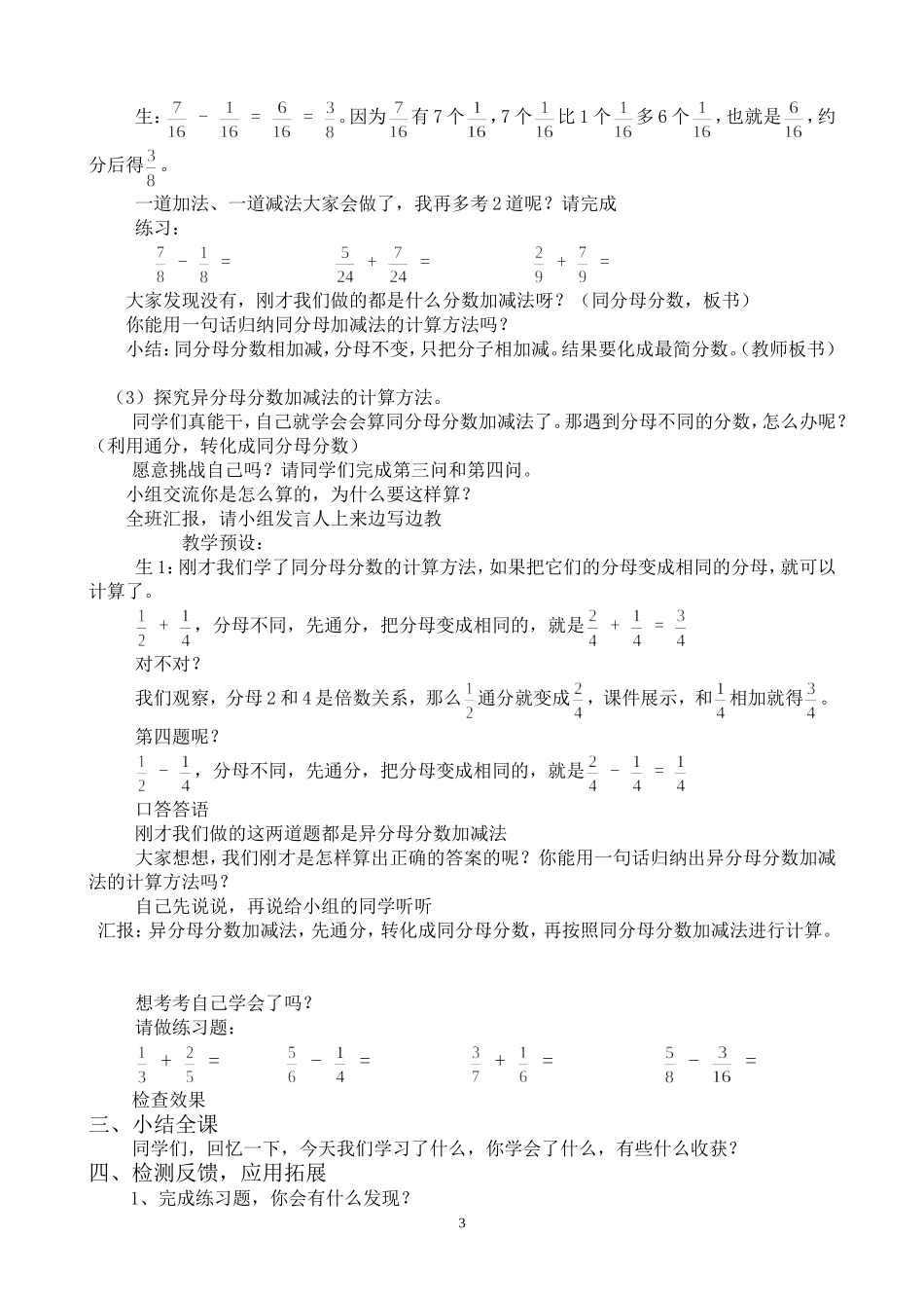 分数加减法 (2)_第3页