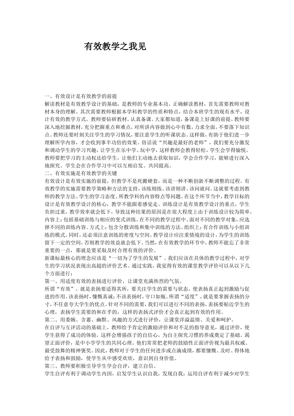 有效教学之我见张玲_第1页