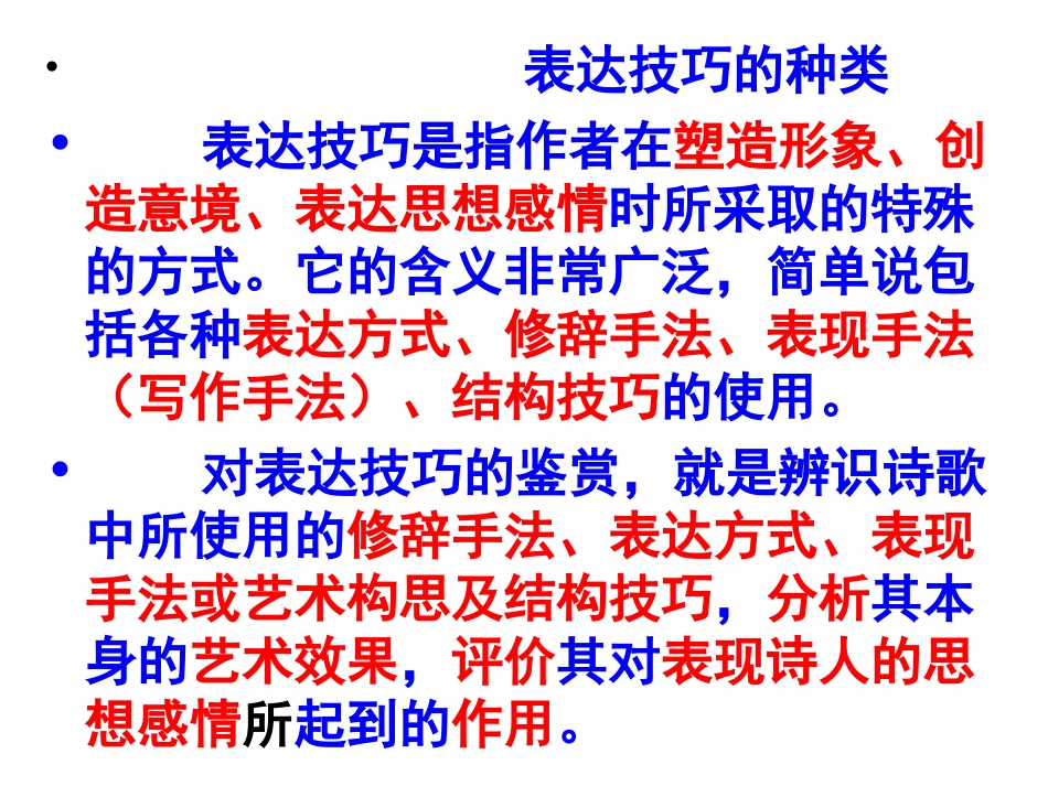 古典诗歌表达技巧大全(免费)_第3页