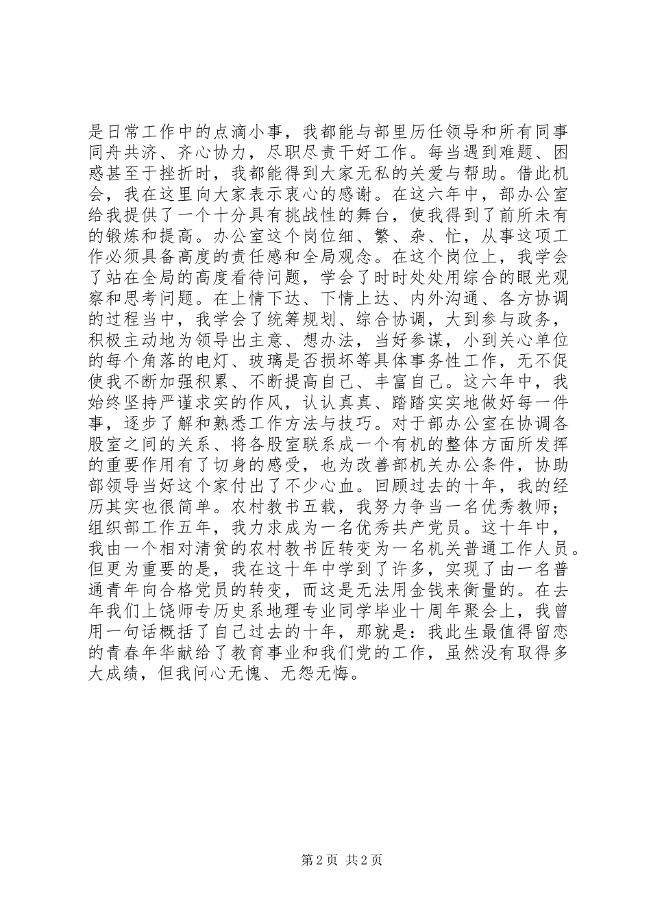 组织部干部股长竞职演讲致辞_第2页