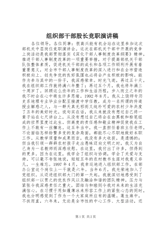 组织部干部股长竞职演讲致辞