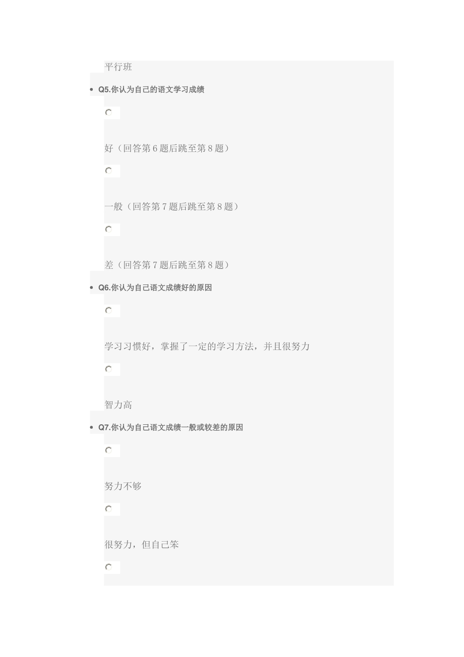 中学生语文学习习惯调查问卷_第2页