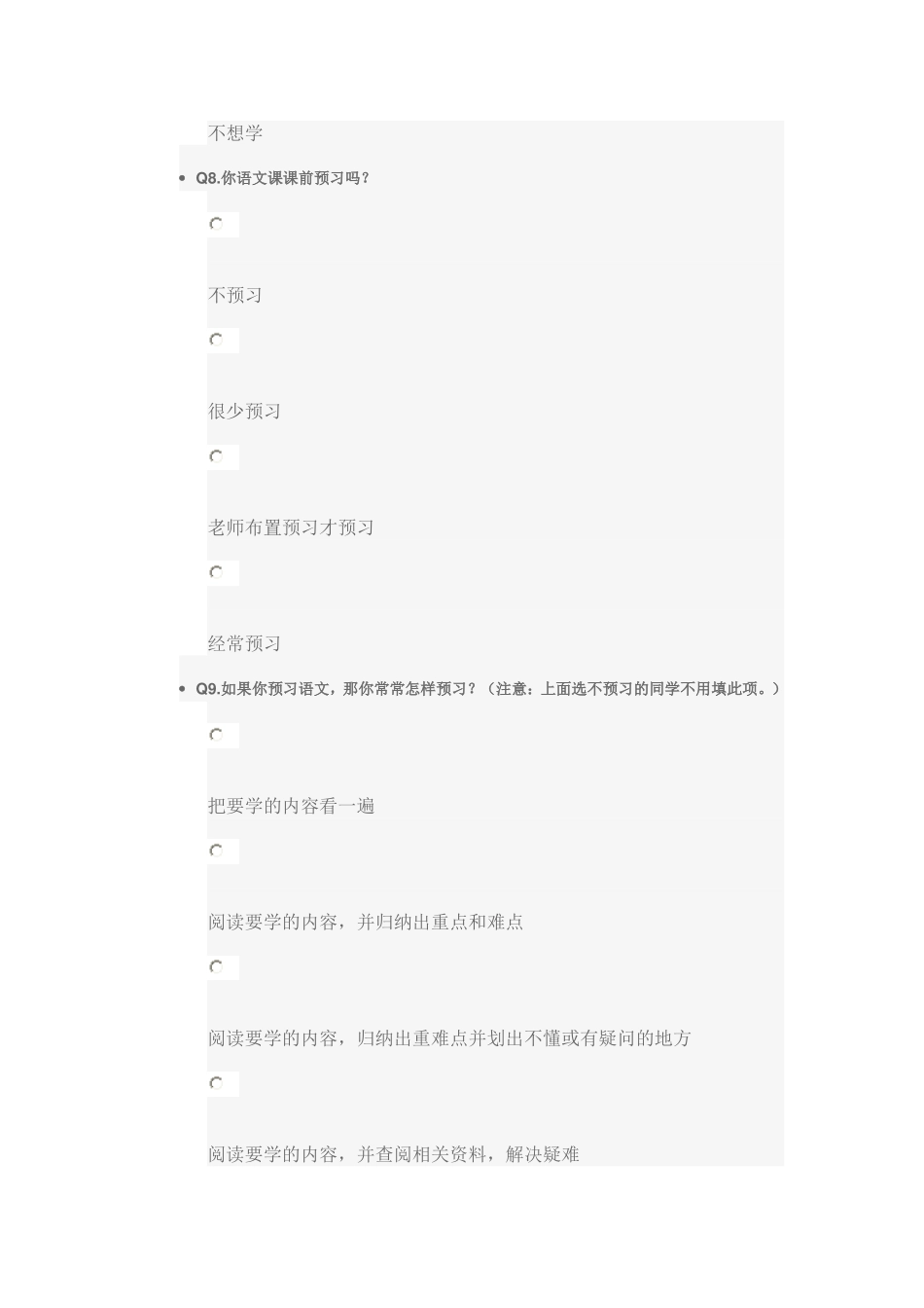 中学生语文学习习惯调查问卷_第3页