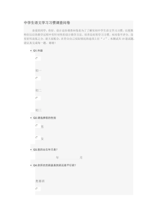 中学生语文学习习惯调查问卷