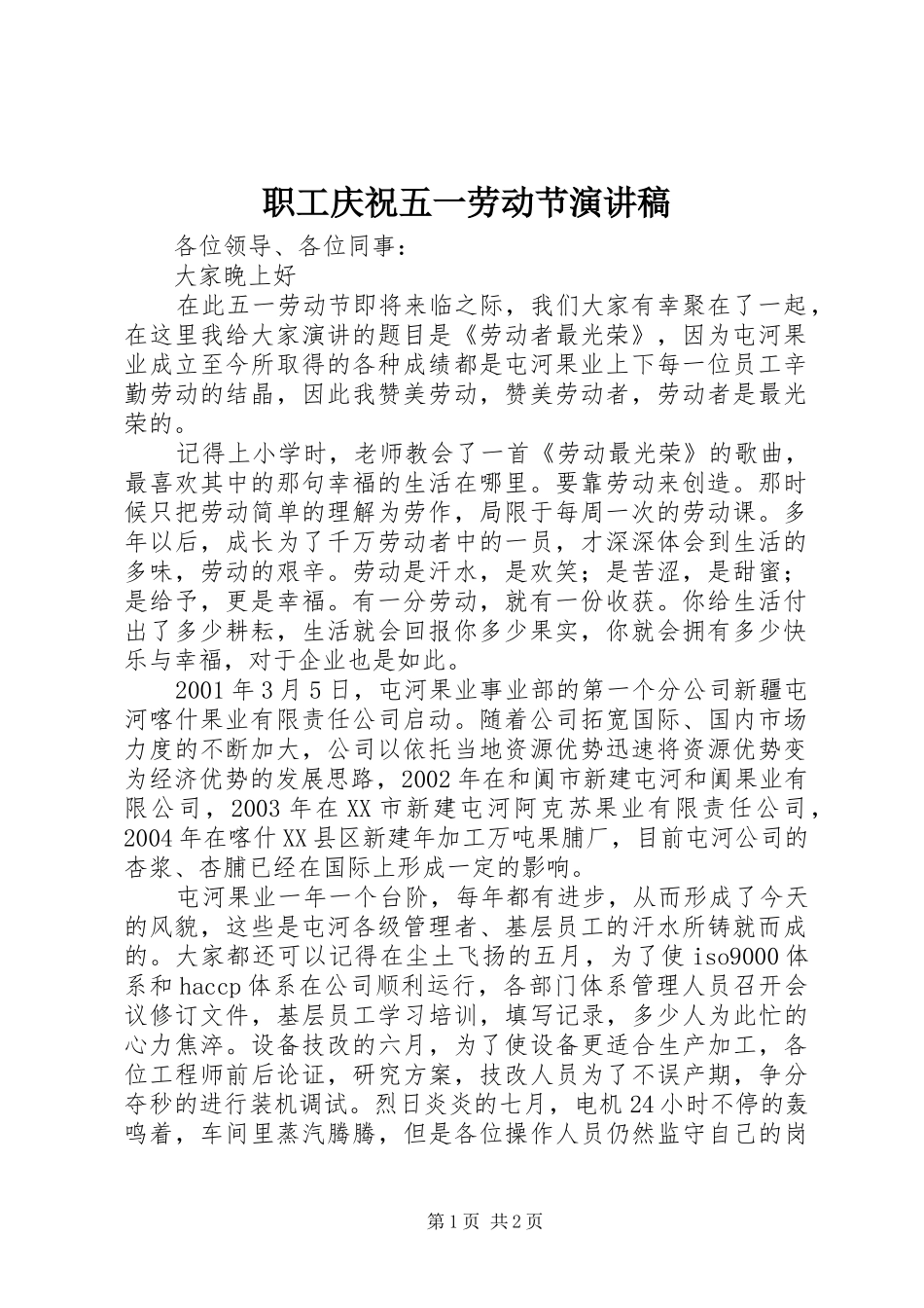 职工庆祝五一劳动节演讲致辞_第1页