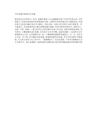 写作审题不够或不会审题