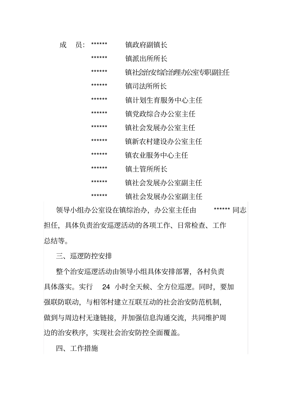 治安巡逻工作计划_第2页