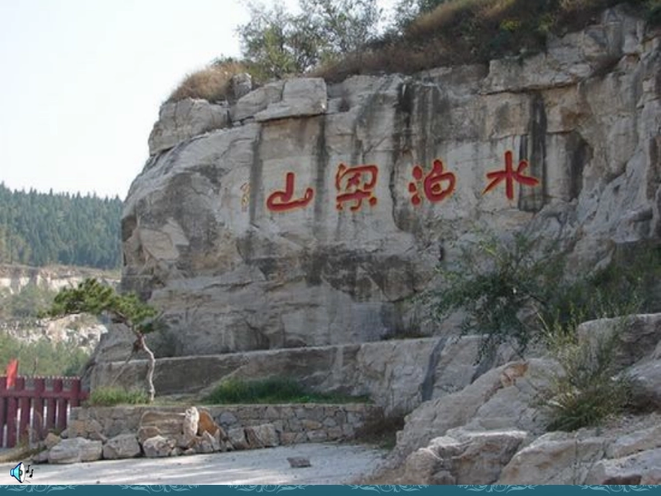 《李逵见宋江》课件 (2)_第1页