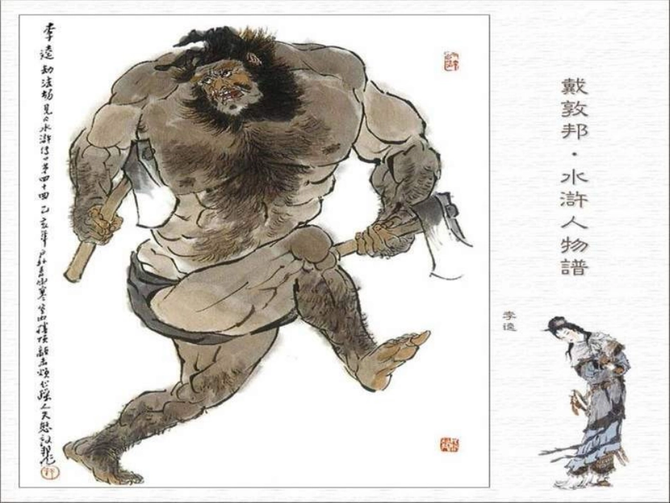 《李逵见宋江》课件 (2)_第3页