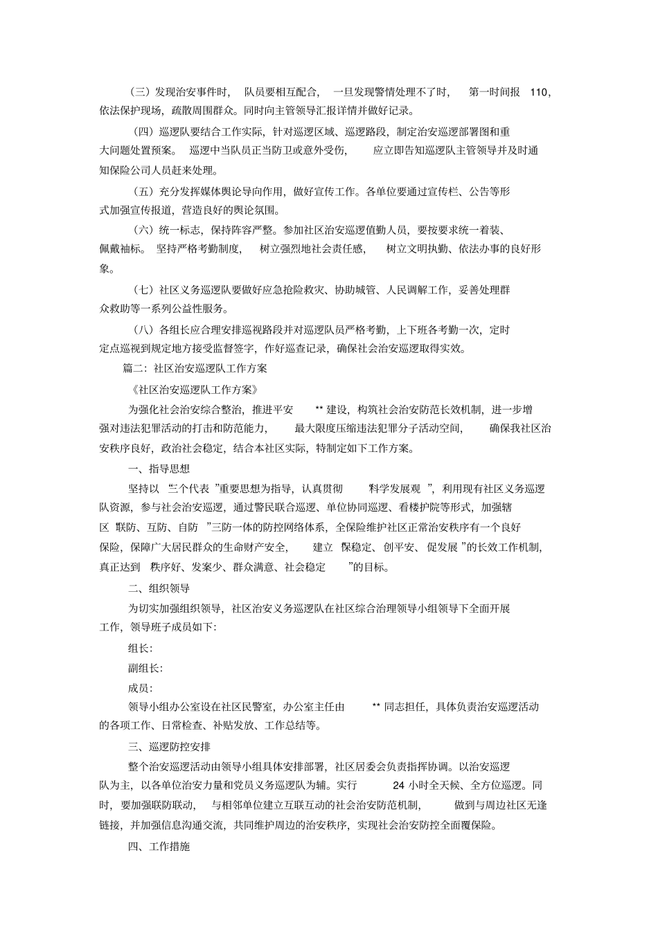 治安巡逻方案_第2页