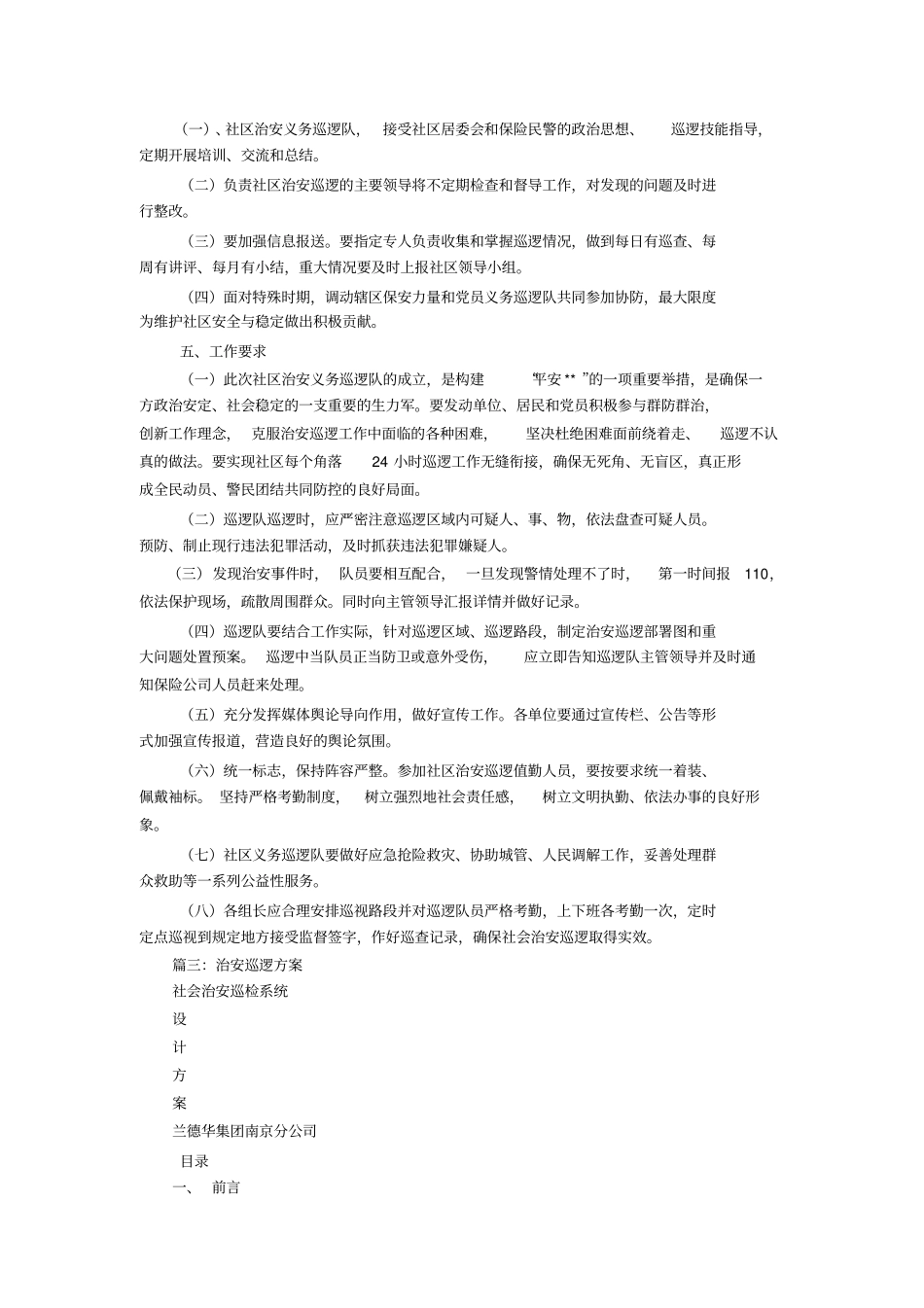 治安巡逻方案_第3页