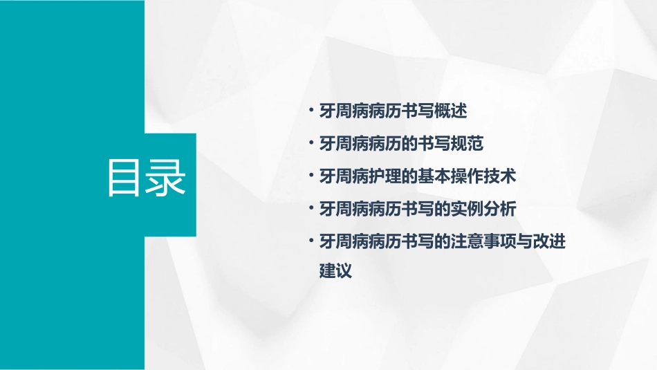 口腔临床诊疗基本操作技术之牙周病病历书写护理课件_第2页