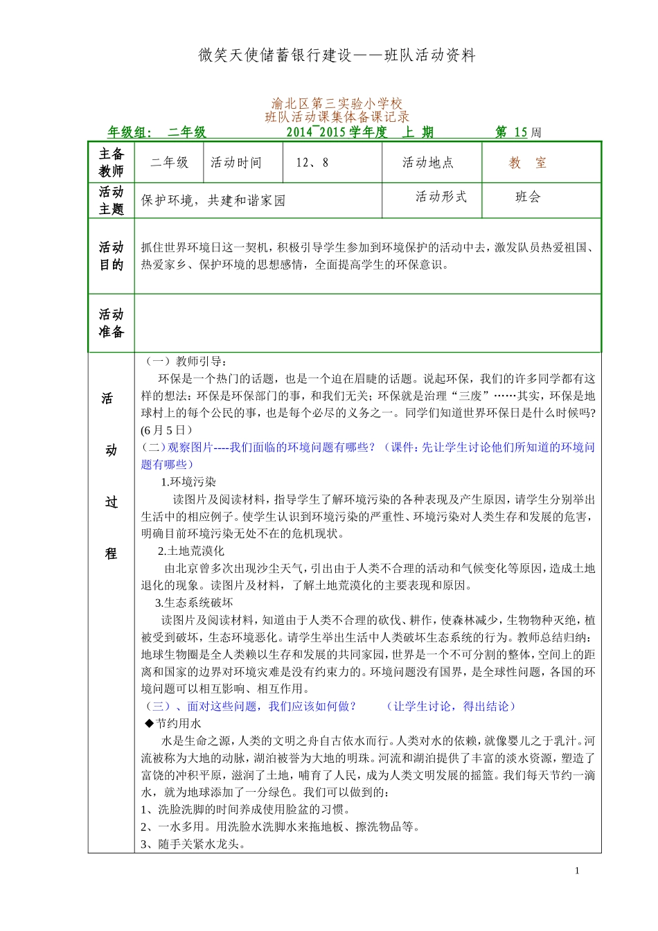 环境教育活动_第1页