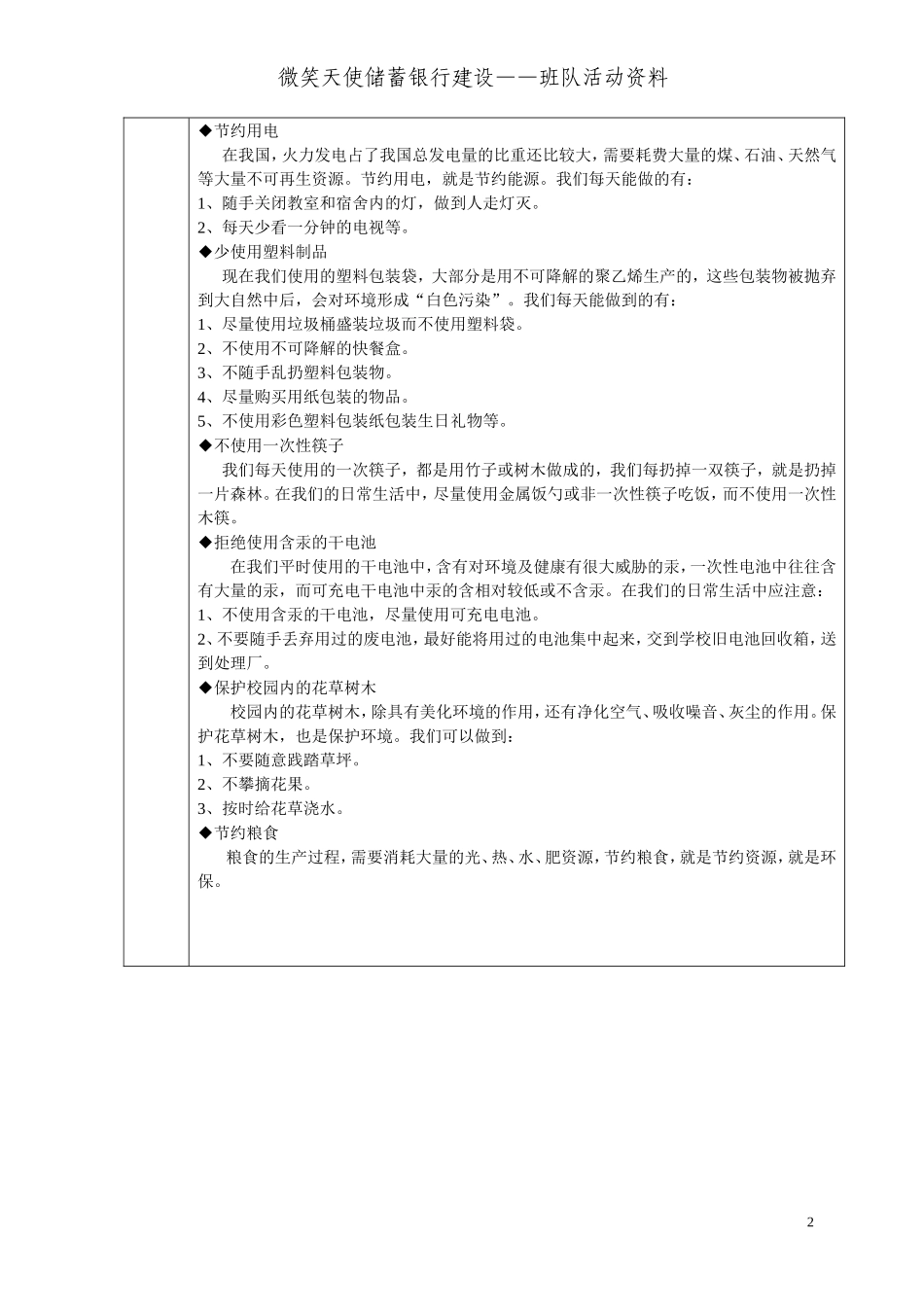 环境教育活动_第2页