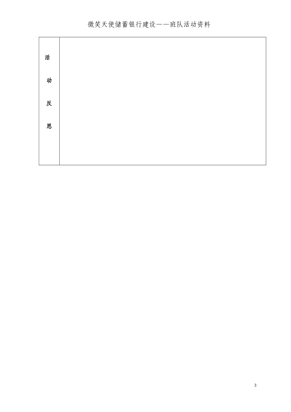 环境教育活动_第3页