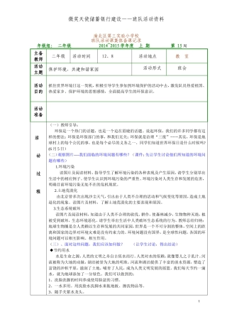 环境教育活动