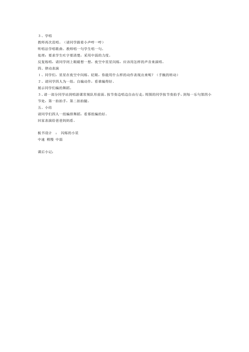 小学一年级音乐《闪烁的小星》教案_第3页