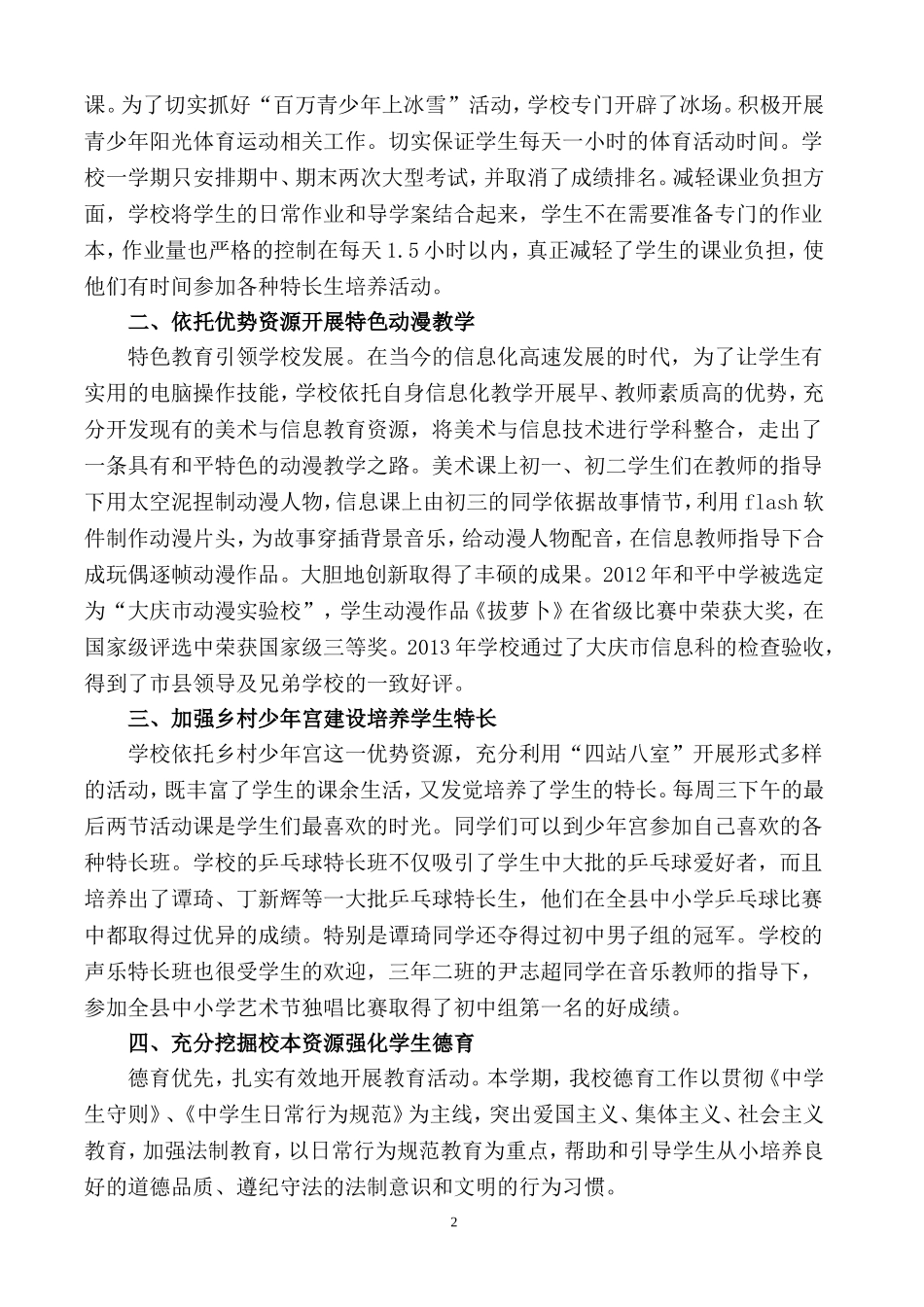 和平中学实施素质教育阶段总结_第2页