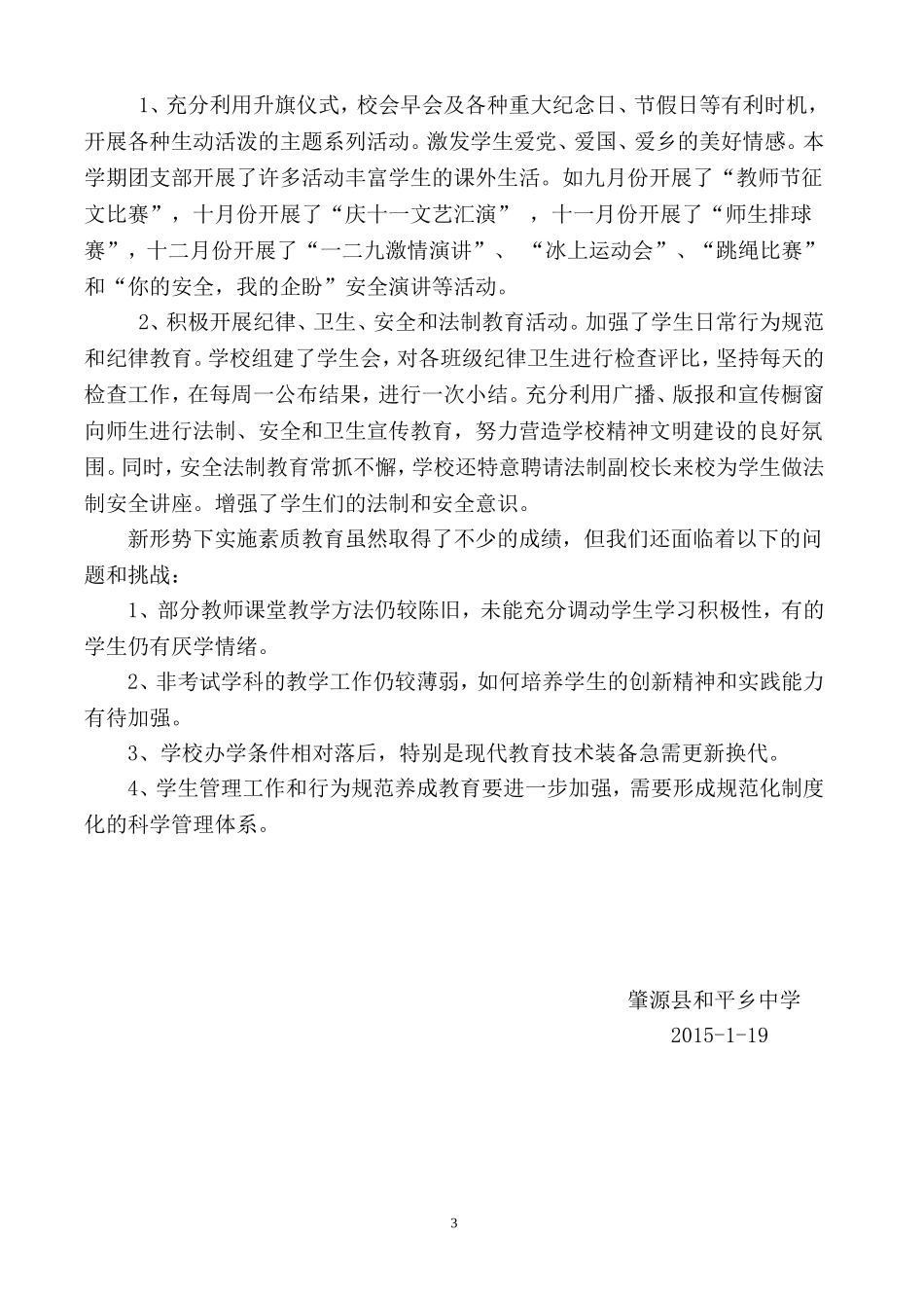 和平中学实施素质教育阶段总结_第3页